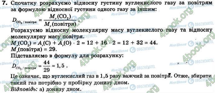 ГДЗ Хімія 8 клас сторінка §.27 Зад.7